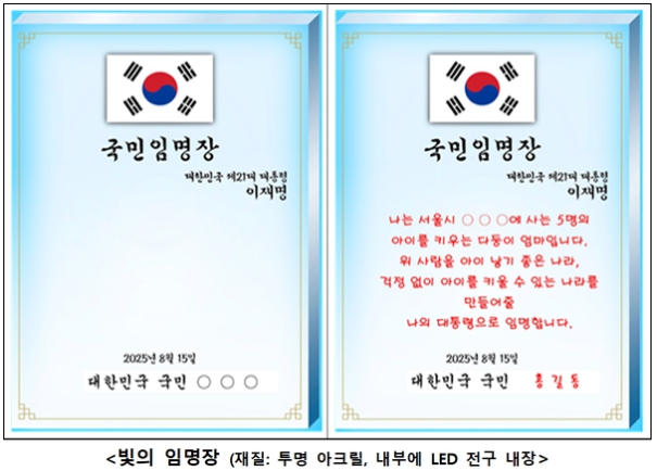 광복절 80주년 국민임명식에서 국민대표 80인이 이재명 대통령에게 전달할 '빛의 임명장' [사진=대통령실 제공]