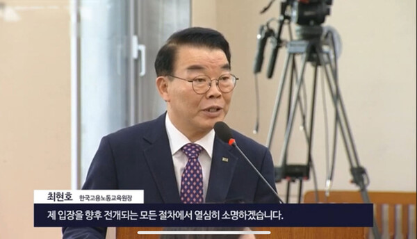최현호 한국노동교육원장이 20일 국회 환경노동위원회에서 열린 회의에서 답변하고 있다. [사진=국회 의사중계스템 환경노동위 생중계 화면 갈무리]