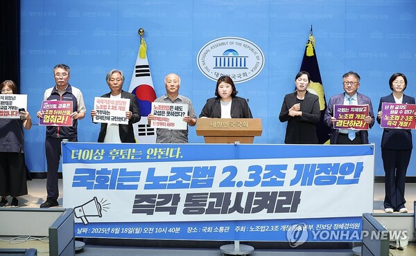 노조법 2·3조 개정안 국회 본회의 신속 통과 촉구 기자회견 [사진=연합뉴스]