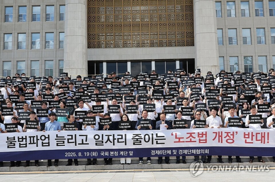 19일 서울 여의도 국회 본청 앞 계단에서 열린 노동조합법 개정안 수정 촉구 경제계 결의대회에서 참석자들이 손팻말을 들고 있다. [사진=연합뉴스]
