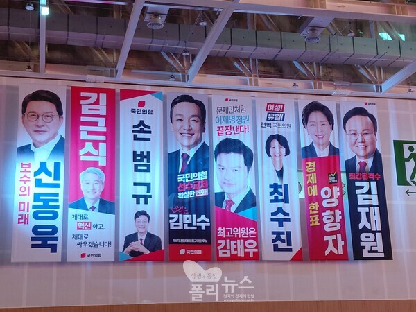 8.22 전당대회에서 최고위원 후보들 사진이 걸려있다. [사진=곽수연 기자]