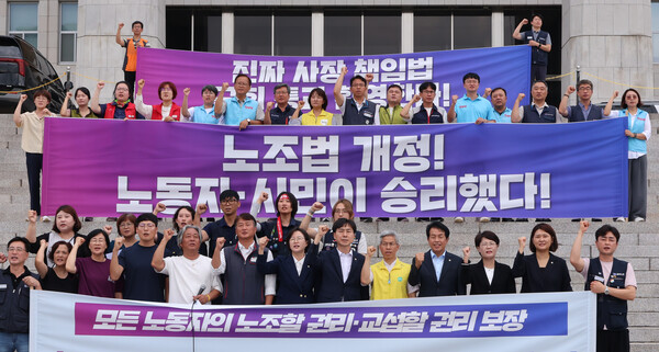  민주노총 조합원과 진보당, 사회민주당 의원 및 당원들이 24일 국회 본청 앞에서 노조법 2·3조 개정안 국회 본회의 통과를 환영하는 기자회견을 하고 있다. [사진=연합뉴스]