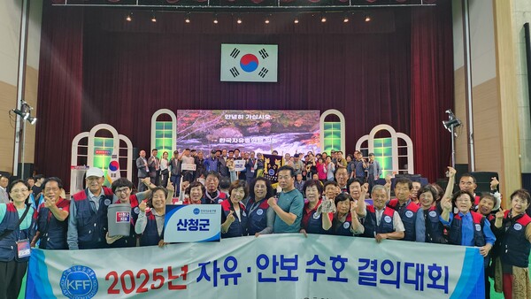 한국자유총연맹 산청군지회, '2025 자유·안보 수호 결의대회' 참석(사진=박영순 기자_