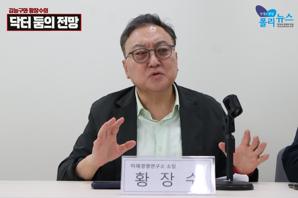 황장수 미래경영연구소 소장은 "입법, 행정, 사법 등 3부 간에 서열을 정해서 선출 권력이 간접 선출된 즉, 임명된 사법부보다 우선한다는 건 굉장히 위험한 민주주의 파괴"라고 말했다. [사진=폴리뉴스 이준수PD]