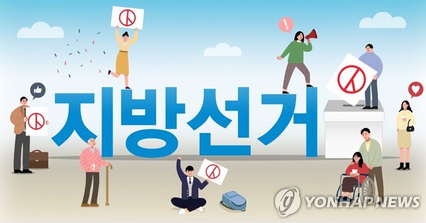 여야가 본격적으로 지방선거 모드에 돌입했다 [사진=연합뉴스]