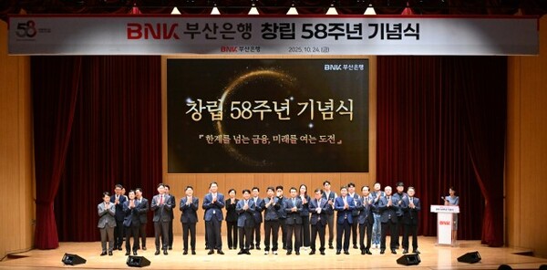 부산 문현동 BNK금융그룹 본사에서 10월24일 오전 BNK부산은행 창립 58주년 기념식을 가졌다.[사진=BNK부산은행 제공]