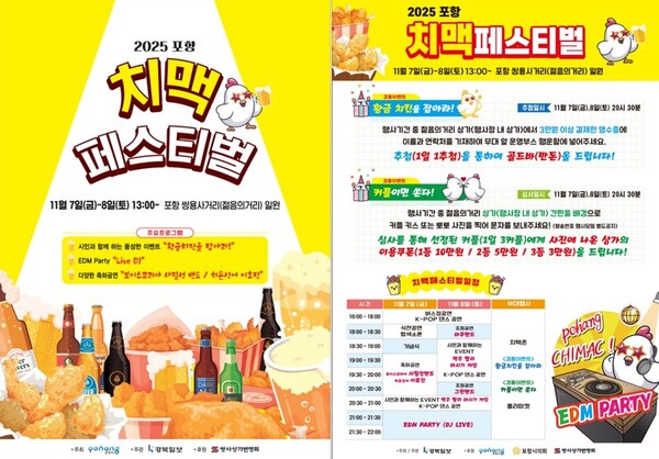 2025 포항치맥페스티벌 포스터 / 사진=포항시
