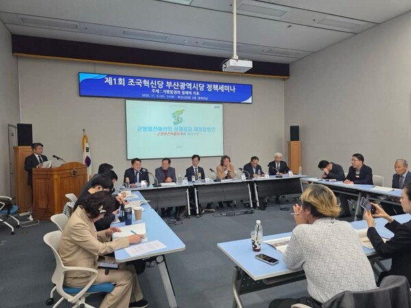조국혁신당 부산시당이 5일 오후 부산시의회 중회의실에서 올해 첫 정책세미나를  열고 있다.[사진=차규근 의원실]