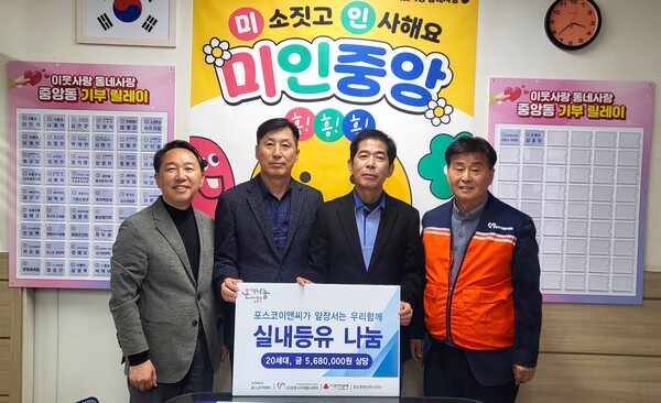 포항시자원봉사센터 김기원 센터장(우측)이 6일 중앙동  행정복지센터에서 정연학 동장, 신동각 소장과 함께 '실내등유 나눔' 사업을 진행하고 있다. / 사진=포항시