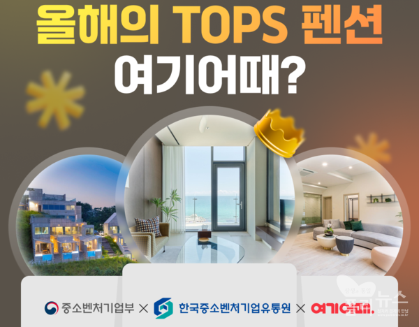 종합 여행·여가 플랫폼 여기어때가 우수 펜션 발굴을 통한 펜션 업계 살리기에 나서고 있다.[사진=여기어때]