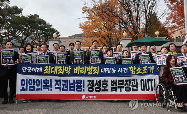 국민의힘 장동혁 대표와 송언석 원내대표를 비롯한 의원들이 11일 경기 과천시 법무부 청사 앞에서 대장동 항소 포기 규탄대회를 하고 있다. [사진=연합뉴스]