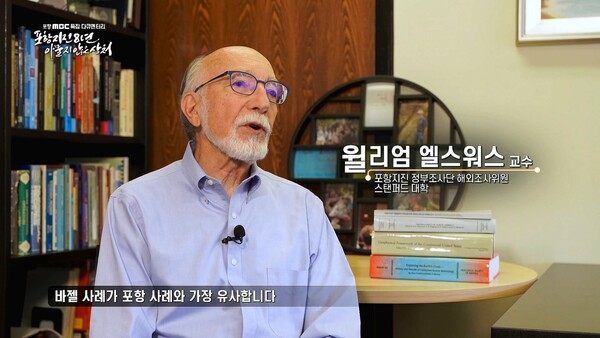 전문가 인터뷰의 한 장면 / 사진=포항시