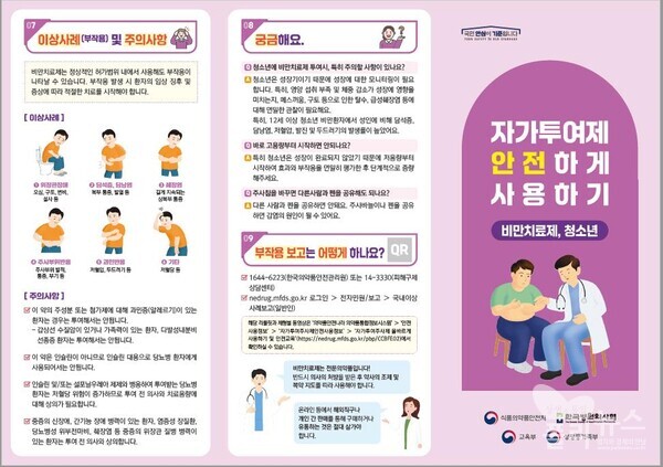 청소년 맞춤형 의약품 안전 정보 안내 리플렛.[사진=식품의약품안전처]