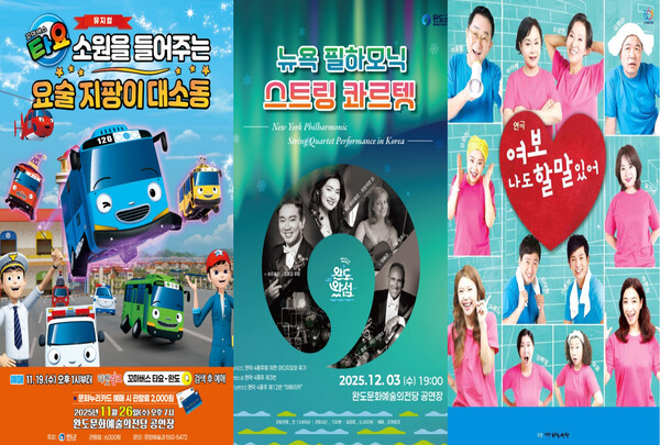 완도군, _문화의 날_에 뮤지컬, 클래식 등 다양한 문화 공연 마련(공연 포스터)