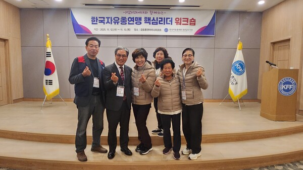 한국자유총연맹 산청군지회, 통영서 핵심리더 워크숍 참석(사진=박영순 기자)