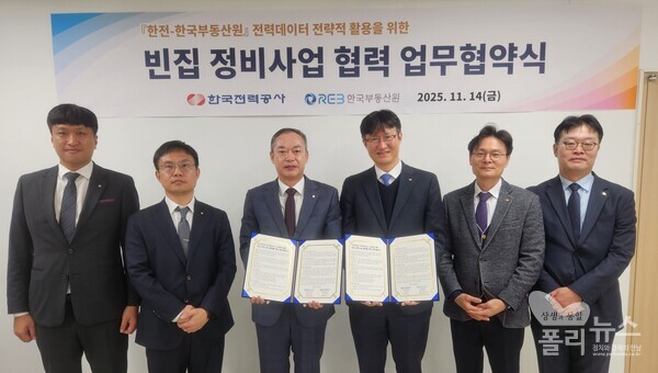 한전-부동산원 협약식 단체사진,[사진=한국전력]