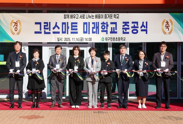 대구만촌초 그린스마트스쿨 개축 사업 준공식 개최 / 사진=대구시교육청 제공