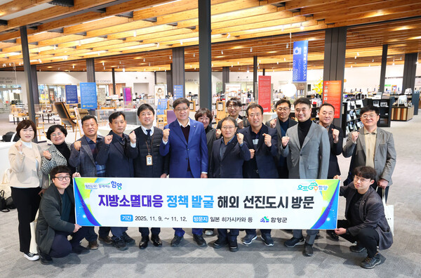 지방소멸대응 정책 발굴 해외 선진도시 방문(제공=함양군)