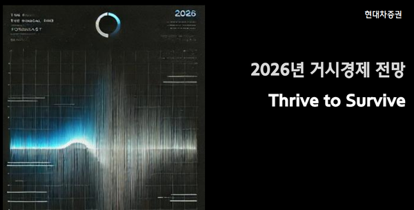 [자료=현대차증권]