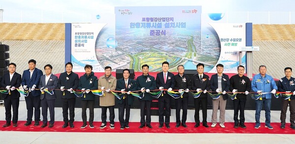 포항시가 17일 '포항시 철강산업단지 완충저류시설 설치사업' 준공식을 개최했다. / 사진=포항시