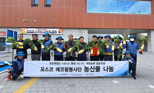 포스코 포항제철소가 17일 포항 남구 송도동 행정복지센터에서 착한농부 이웃사랑 무 나눔행사'를 열고, 에코팜봉사단이 직접 수확한 무 1,100개를 전달했다. / 사진=포스코