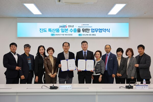 진도 특산품 일본수출을 위한 업무협약식 을 진행 하였다.