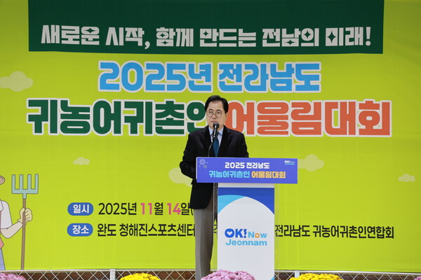 완도군, 2025 전라남도 귀농어·귀촌인 어울림 대회 개최 [사진제공 = 완도군]