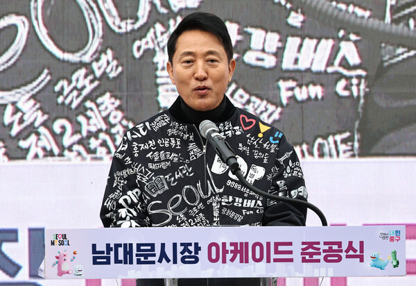 오세훈 서울시장이 17일 서울 중구 남대문시장에서 열린 남대문시장 아케이드 준공식에서 기념사를 하고 있다.[사진=연합뉴스]