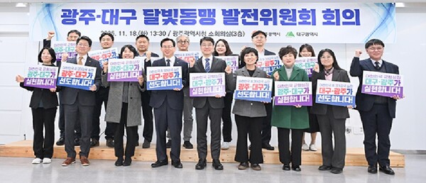 달빛동맹발전위원회 회의 / 사진=대구시 제공