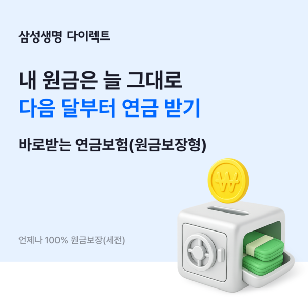 [사진=삼성생명 제공]