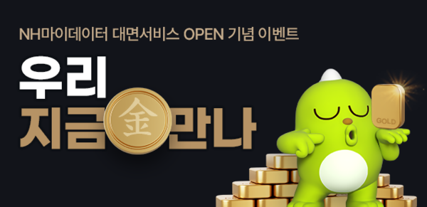 [사진=NH농협은행 제공]