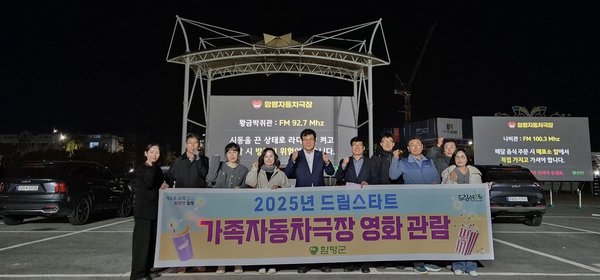 ▲ 함평군 취약 아동 가족 문화 지원 강화 드림스타트 영화관람 성료(사진=함평군 제공)