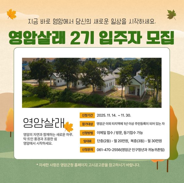 ▲ 영암살래 포스터 (사진제공=영암군)