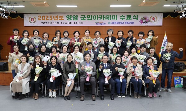 영암 군민아카데미 제3기 수료식(사진제공=영암군)