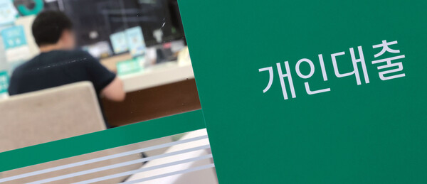  16일 서울 시내의 한 은행 입구에 대출 안내문이 붙어있다. 이재명 정부의 세번째 부동산대책 발표에 따라 이날부터 수도권·규제지역의 시가 15억 초과∼25억원 미만 주택은 주택담보대출(주담대) 한도가 4억원, 25억원 초과 주택은 2억원으로 각각 줄어든다. [사진=연합뉴스]