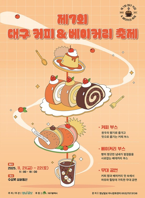 '제7회 커피·베이커리 축제' 개최 / 사진=대구시 제공