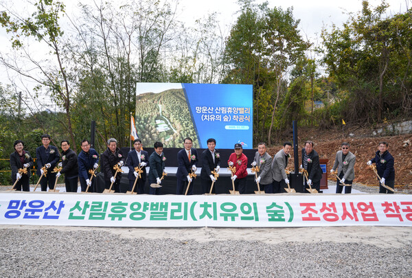 망운산 산림휴양밸리(치유의 숲) 착공식(제공=남해군)