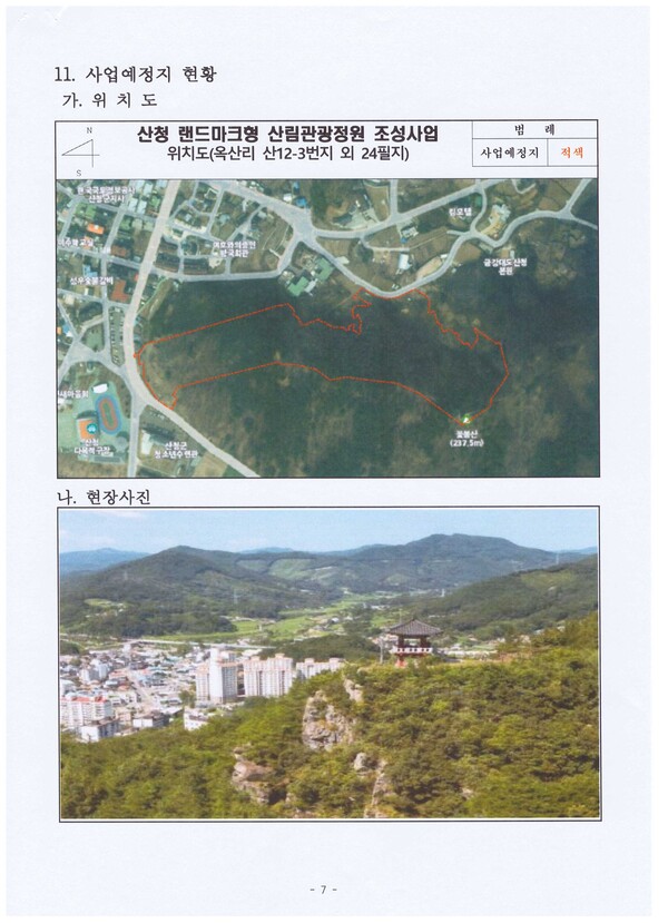 산청 랜드마크형 산림관광정원 조성사업 예정지(제공=산청군)