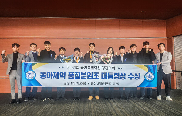 동아제약, 국가품질혁신경진대회  2년 연속 대통령상 수상 [사진=동아제약]