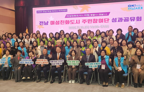 전남 여성친화도시 주민참여단 성과공유회 단체사진[사진=전남도 제공]