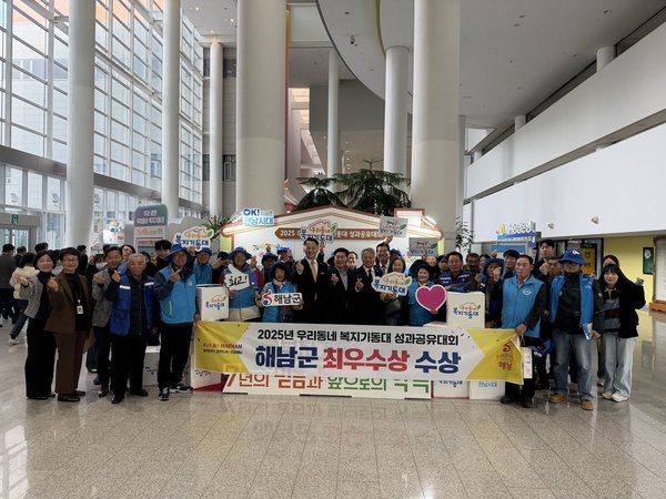 2025년 우리동네 복지기동대 성과공유대회에서 해남군이 최우수상을 수상했다[사진=해남군 제공]