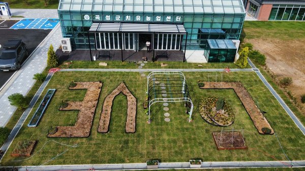 곡성군치유농업센터 전경[사진=곡성군 제공]