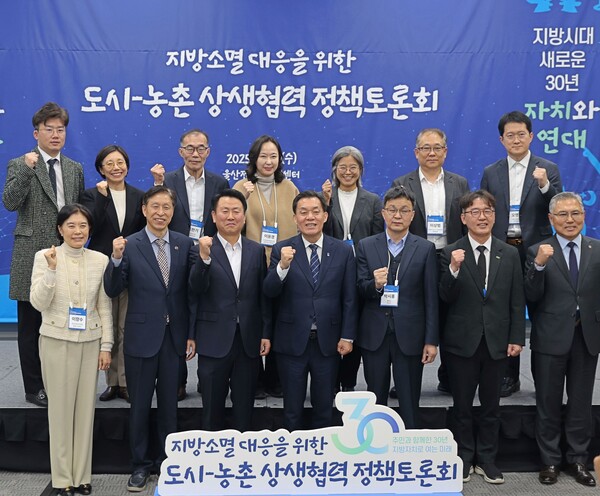 지방소멸 대응을 위한 도시-농촌 간 상생협력 정책토론회 개최 / 사진=대한민국시장·군수·구청장협의회 제공