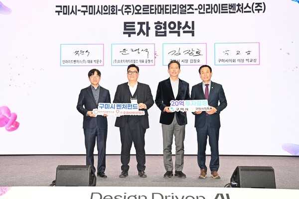 투자 협약 체결 / 사진=구미시 제공
