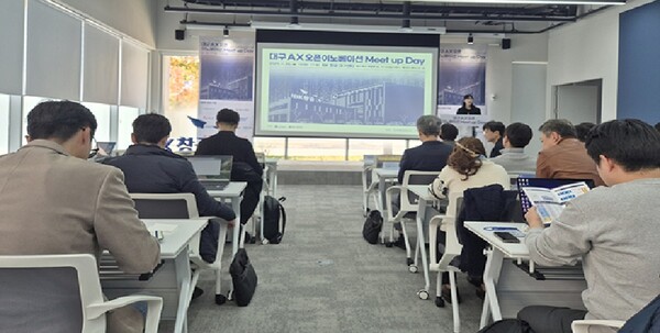AX오픈이노베이션 밋업데이 / 사진=대구시 제공