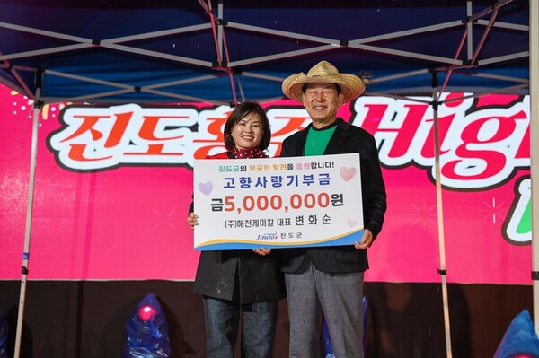  ㈜해천케미칼 변화순 대표가 최근, 진도군을 방문해 고향사랑기부금 500만 원을 진도군에 기부했다 [사진제공 = 진도군]