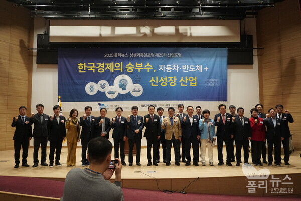 폴리뉴스·상생과통일포럼이 주최한 제25차 포럼은 '한국경제의 승부수, 자동차·반도체+신성장 산업'을 주제로 11월 21일 서울 여의도 국회 의원회관에서 성황리에 개최됐다. 포럼 기조연설자인 김정관 산업부 장관을 비롯해 패널들, 국민의힘 지도부와 여야 국회의원들, 폴리뉴스 김능구 대표, 상생과통일포럼 공동대표인 주호영 국회부의장과 박지원 더불어민주당 의원이 함께 사진 촬영에 임하고 있다. [사진=폴리뉴스 이준수 PD]