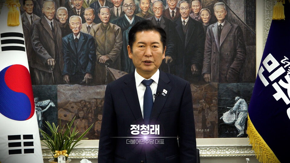 더불어민주당 정청래 대표가 '폴리뉴스-상생과통일포럼'에 영상 축사에서  "한국경제의 승부수, 李대통령 마음 읽은듯···지혜를 모아달라"고 말했다. [사진=정청래 대표 영상축사 갈무리]