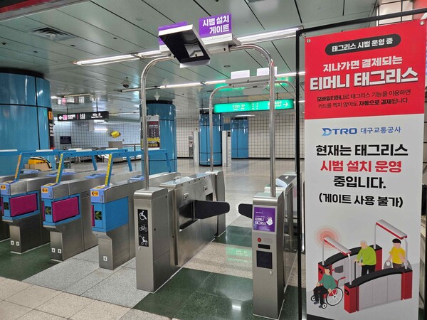 송현역  태그리스 전용 시범 게이트 설치 운영 / 사진=권해철 기자