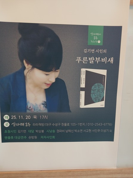 지역 주민과 문학 애호가들이 모인 가운데, 김기연 시인의 시 낭송으로 시작된 '문학의 밤'/사진=카페라라 제공 